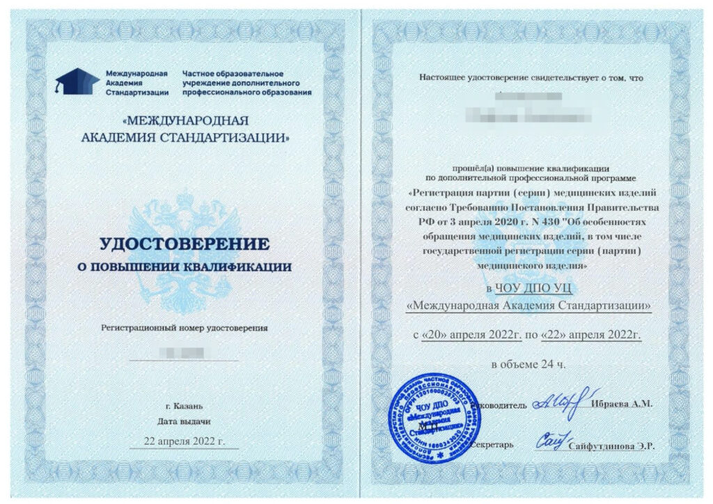РУ сертификат об окончании курса